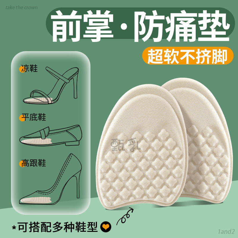 乳胶前掌垫前掌加厚女半码鞋垫防滑防痛超软鞋大改小高跟鞋乐福鞋