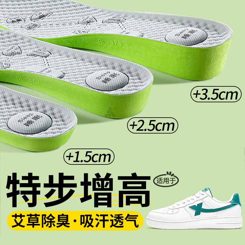 适用于特步艾草除臭内增高鞋垫男款吸汗增高垫女隐形不累脚不塌陷,服饰配件/皮带/帽子/围巾,增高垫,淘宝优惠券,粉丝福利购,淘宝优惠卷