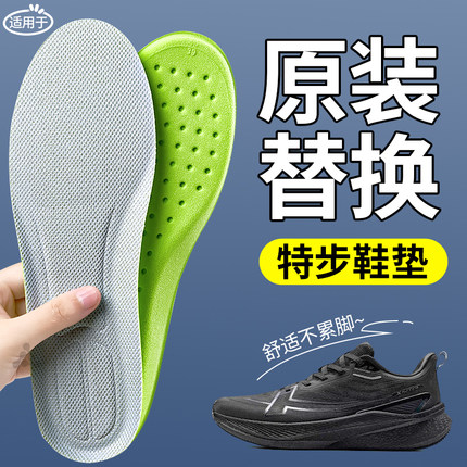 适用于特步鞋垫运动气垫减震男士360x替换原装跑步专用2000公里女
