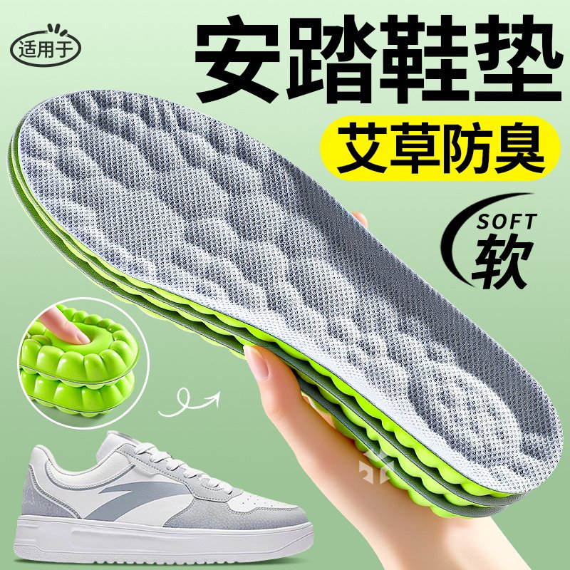 适用于安踏鞋垫男士吸汗防臭透气汗脚专用抗菌久站不累运动减震