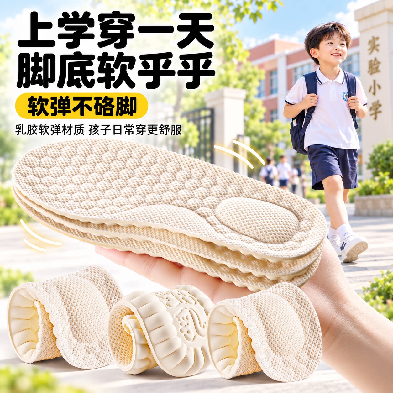 儿童乳胶鞋垫足弓支撑清爽透气