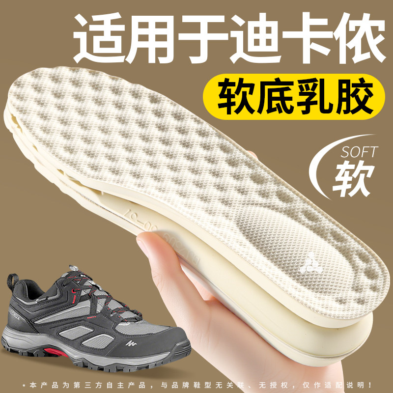 适用于迪卡侬乳胶鞋垫软底舒适运动减震男久站不累踩屎感防痛加厚