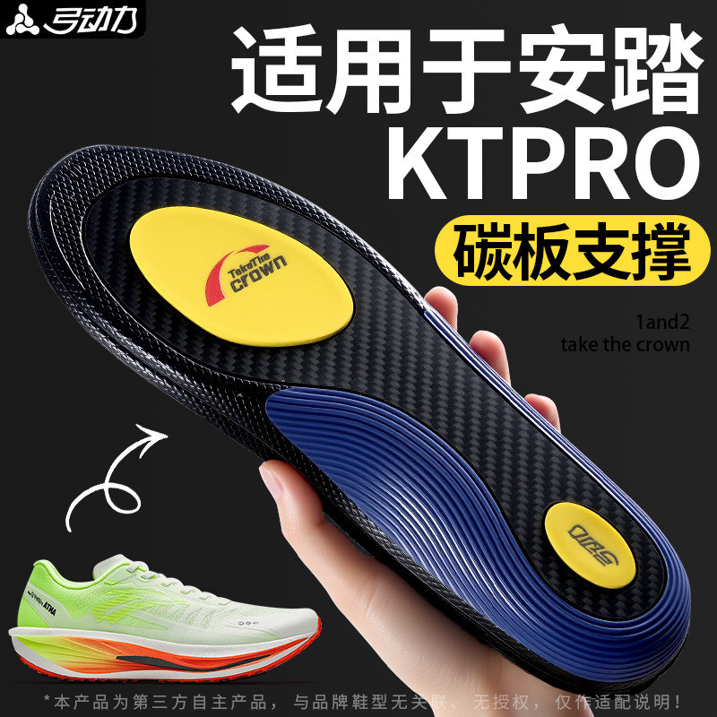 适用于安踏ktpro鞋垫全掌碳板男运动气垫减震足弓支撑跑步篮球鞋