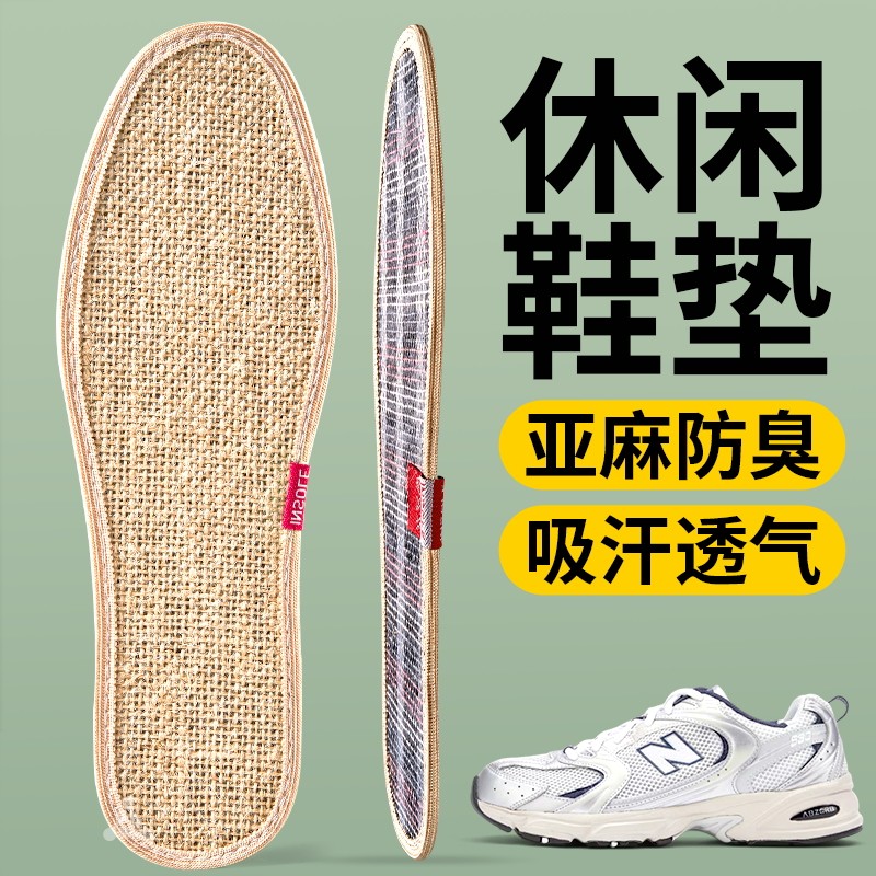 艾草亚麻鞋垫吸汗防臭纯手工透气