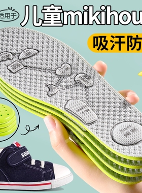 适用于mikihouse儿童鞋垫艾草