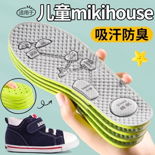 适用于mikihouse儿童鞋垫艾草吸汗防臭男女童小孩专用运动减震夏