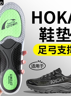 适用于hoka鞋垫足弓支撑防脚痛oneone运动气垫减震kaha2卡哈2男款
