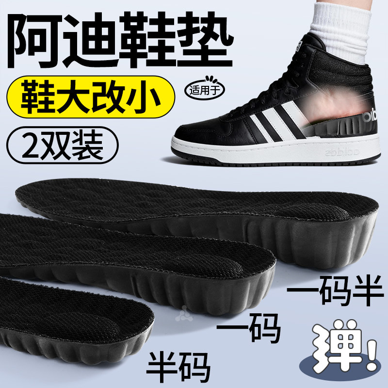 适用于阿迪达斯鞋垫女新款大码改小内增高半码垫男士变小一码神器,服饰配件/皮带/帽子/围巾,鞋垫,淘宝优惠券,粉丝福利购,淘宝优惠卷