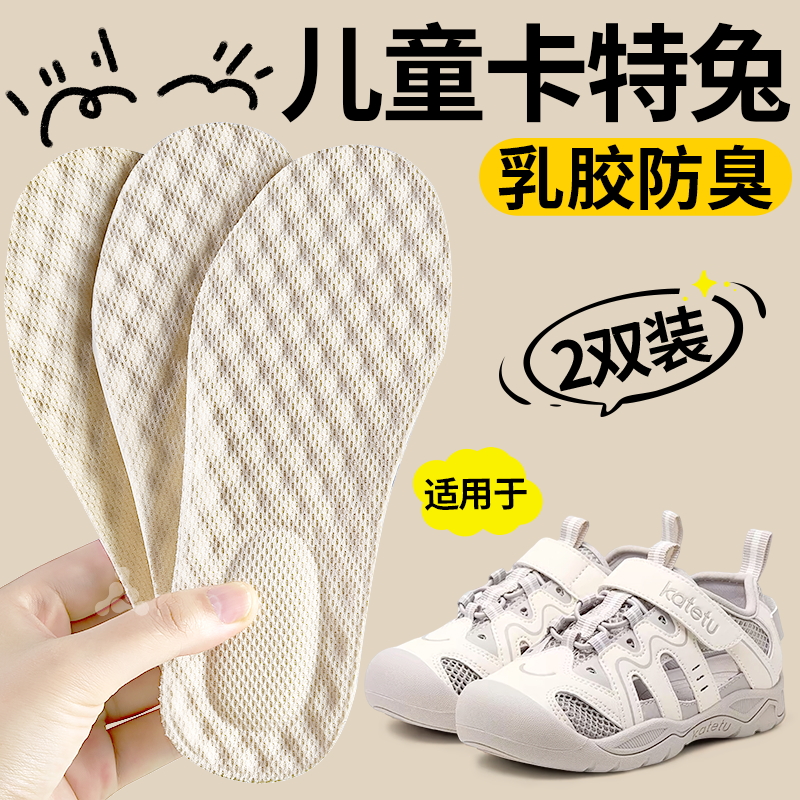 适用于卡特兔儿童专用鞋垫吸汗防臭透气男童女童小孩夏季运动减震
