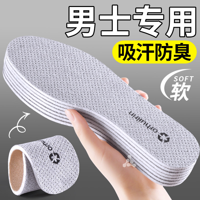男士汗脚专用抗菌防臭超软鞋垫吸汗透气除臭留香型久站不累不闷脚