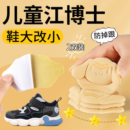 儿童后跟贴防掉跟鞋大改小神器