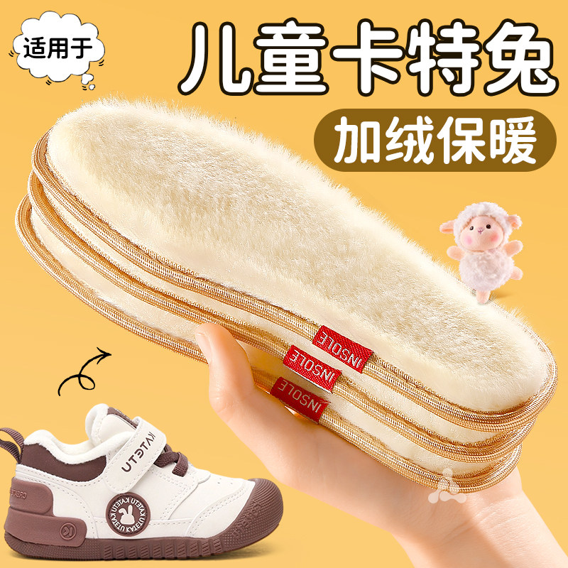 儿童卡特兔保暖鞋垫冬季加绒加厚
