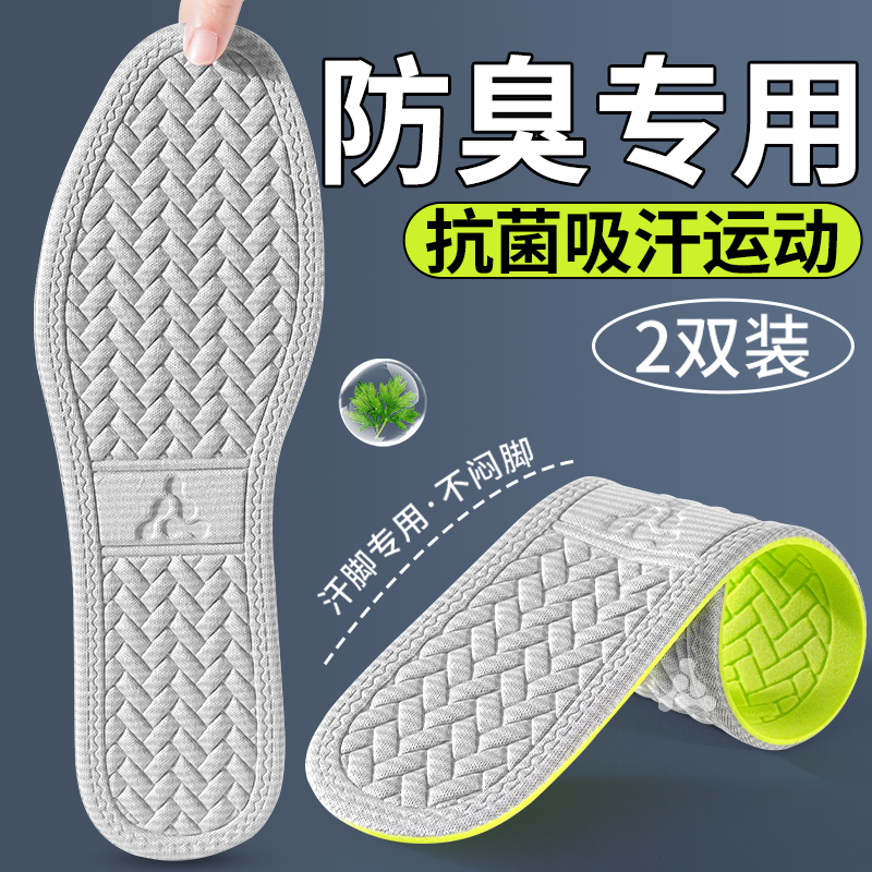 桂花香薰防臭鞋垫吸汗汗脚专用
