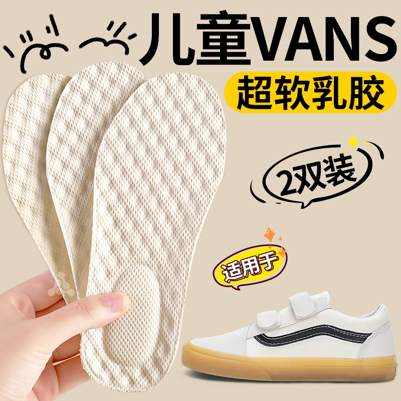儿童vans乳胶鞋垫吸汗防臭夏32码小孩专用可裁剪运动减震女童宝宝