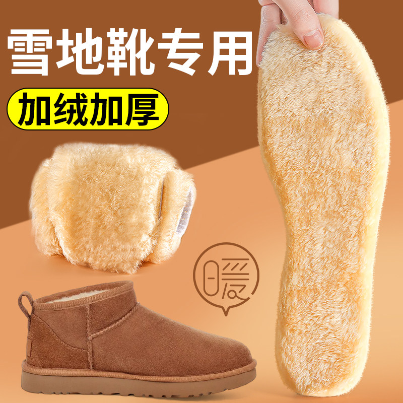 雪地靴保暖鞋垫加绒加厚不掉毛