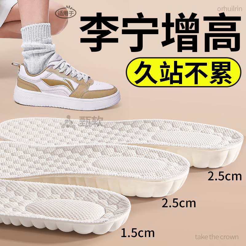适用于李宁隐形内增高乳胶鞋垫女款踩屎感泰国进口乳胶加厚板鞋男