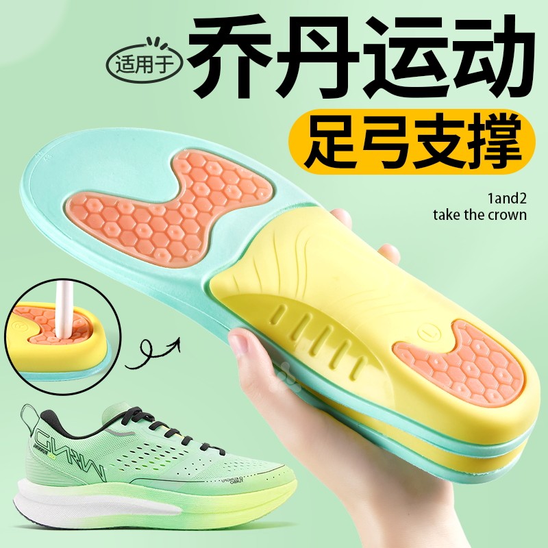 适用于乔丹鞋垫足弓支撑运动减震