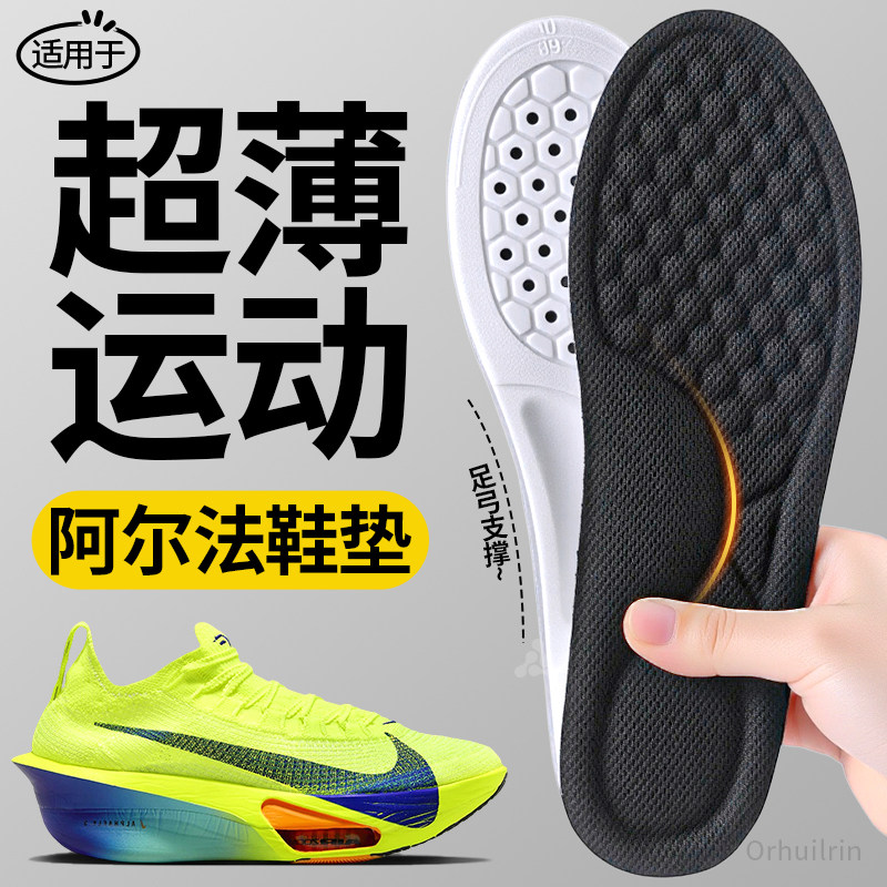 适用于阿尔法鞋垫足弓支撑男款耐克超薄运动女士专业跑步减震防滑