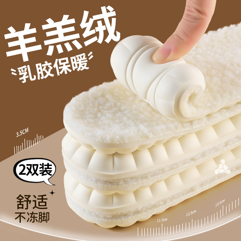 乳胶鞋垫女款踩屎感羊羔绒保暖冬季防寒加绒加厚男士超软防痛东北
