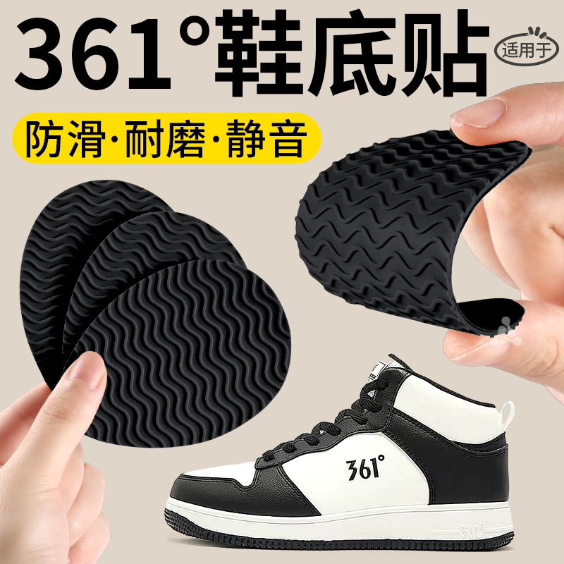 适用于361鞋底防磨贴加厚橡胶