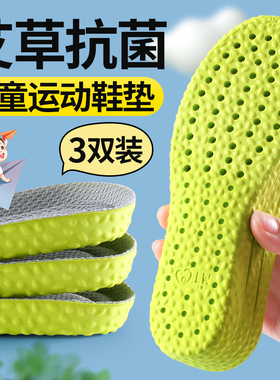 小孩专用儿童鞋垫夏季吸汗防臭