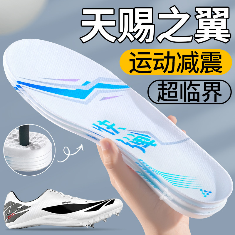 天赐之翼钉鞋超临界鞋垫运动减震