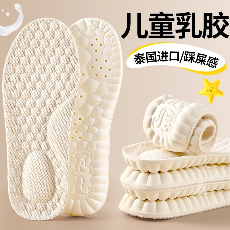 儿童专用鞋垫乳胶软底舒适男童女童超软防痛小孩专用吸汗防臭透气