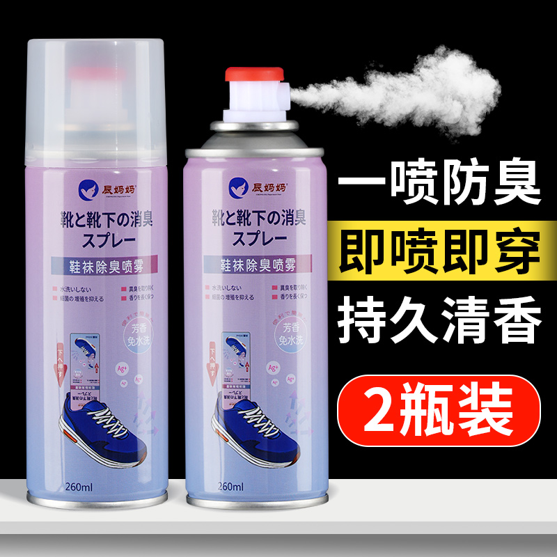 鞋子除臭噴霧持久清香