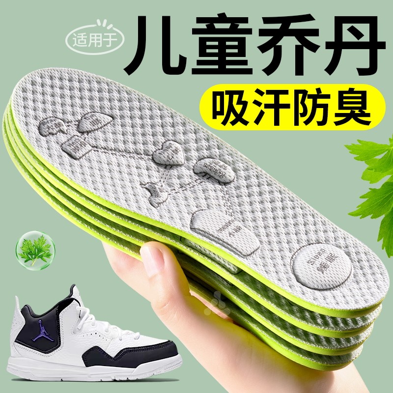 适用于乔丹儿童鞋垫艾草吸汗防臭透气男女童小孩专用夏季运动减震
