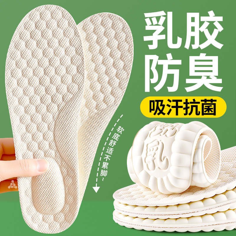 天然乳胶鞋垫女款吸汗防臭透气除臭留香抗菌男踩屎感加厚久站不累