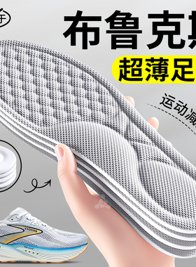 适用于brooks布鲁克斯鞋垫运动