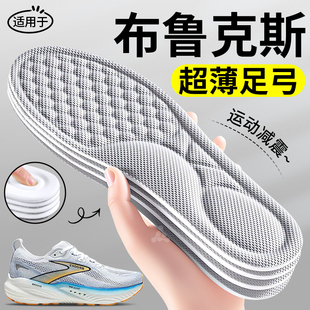 适用于brooks布鲁克斯鞋垫男甘油22max跑鞋超薄足弓运动女幽灵17