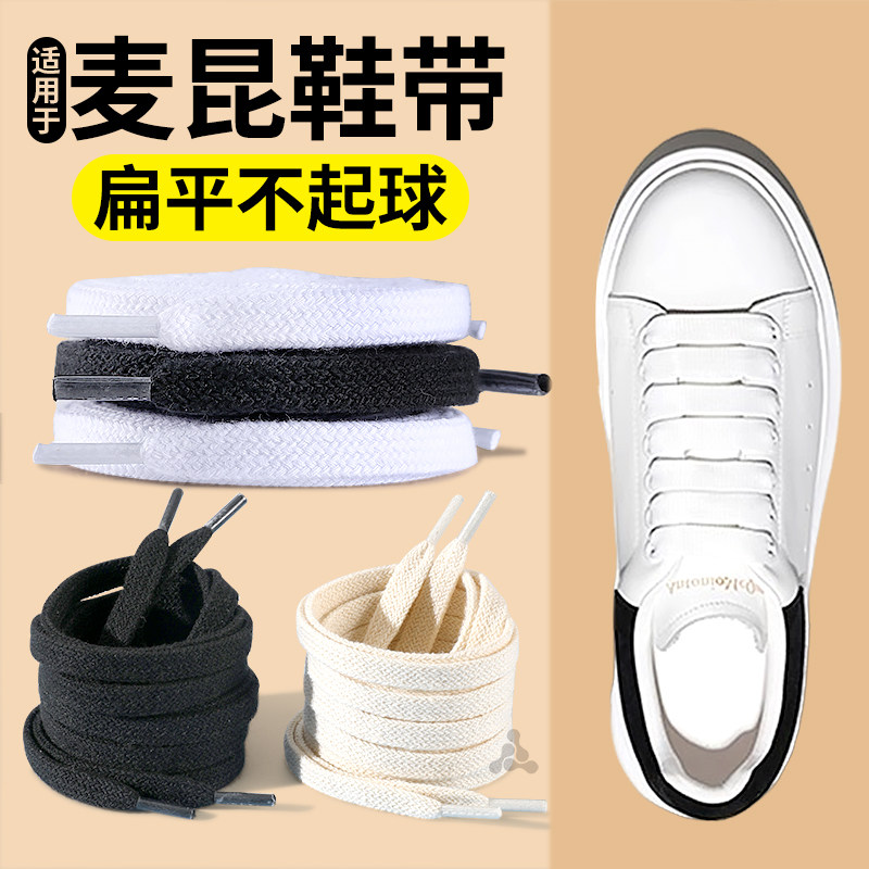 适用于麦昆鞋带防滑扁平不起球图片