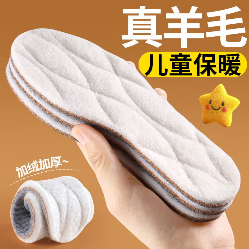 儿童羊毛保暖鞋垫加绒不冻脚