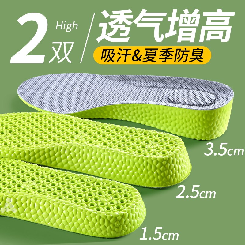 夏季透气增高鞋垫男款艾草吸汗防臭不累脚隐形内增高女不塌陷夏天
