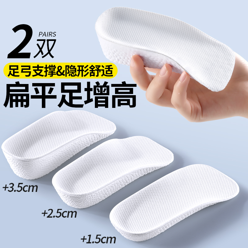 足弓支撑增高鞋垫隐形舒适不塌陷