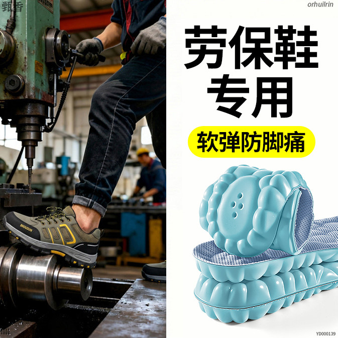 劳保鞋专用鞋垫吸汗透气10A抗菌