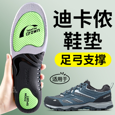 适用于迪卡侬鞋垫户外徒步登山