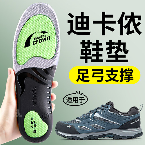 适用于迪卡侬鞋垫户外徒步登山
