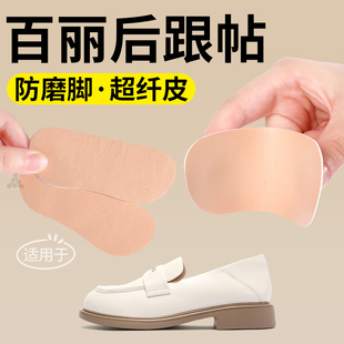 适用于百丽后跟防磨贴后跟修补后跟帖女款防磨脚神器薄款自粘防掉