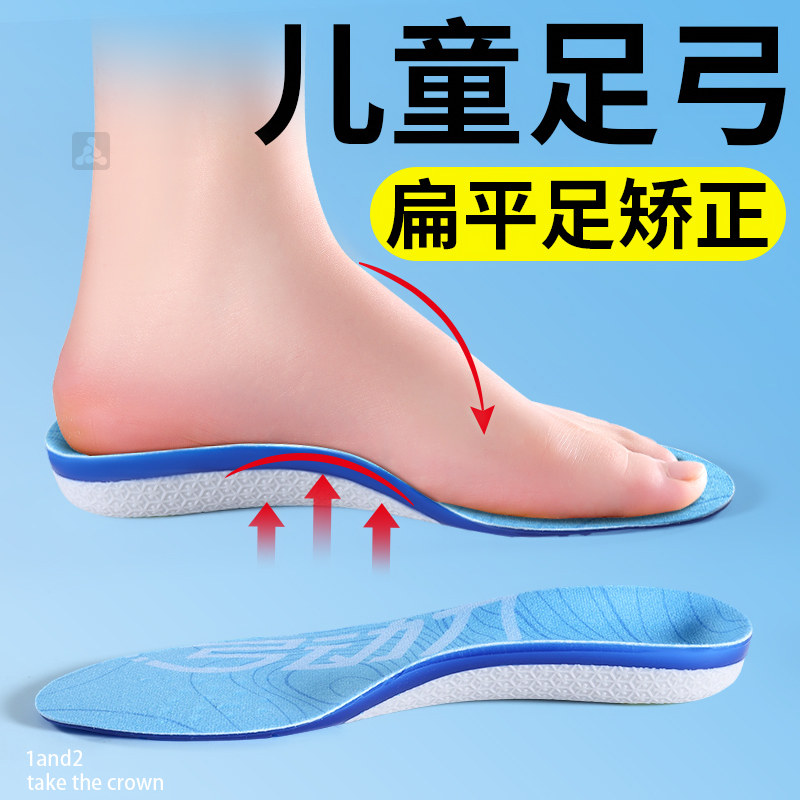 儿童足弓支撑鞋垫小孩专用扁平足