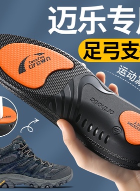适用于迈乐鞋垫moab3足弓支撑男款女运动气垫减震户外徒步登山鞋