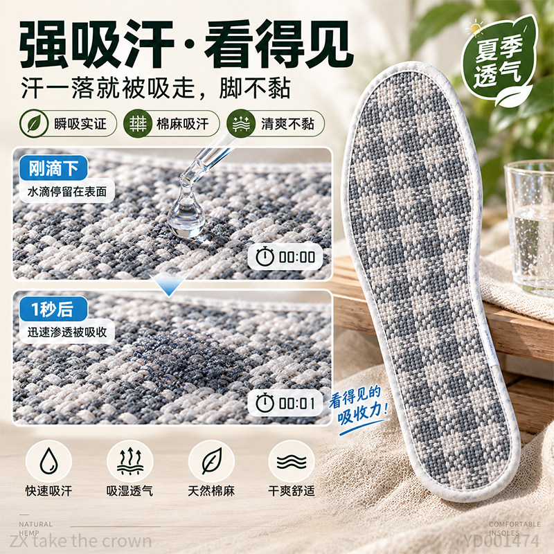 棉麻防臭鞋垫吸汗透气除臭亚麻