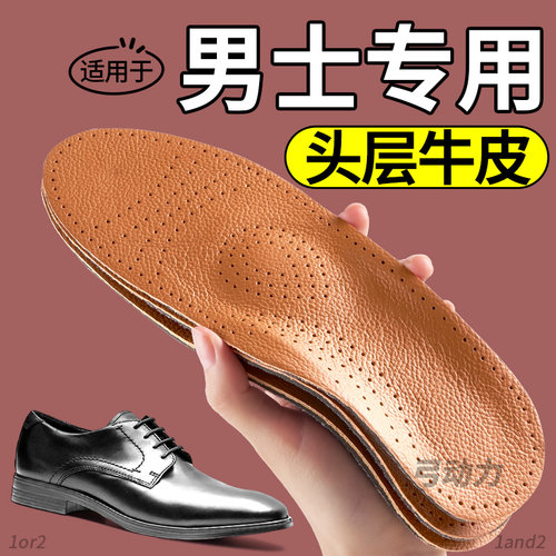 头层牛皮鞋垫足弓支撑吸汗防臭软