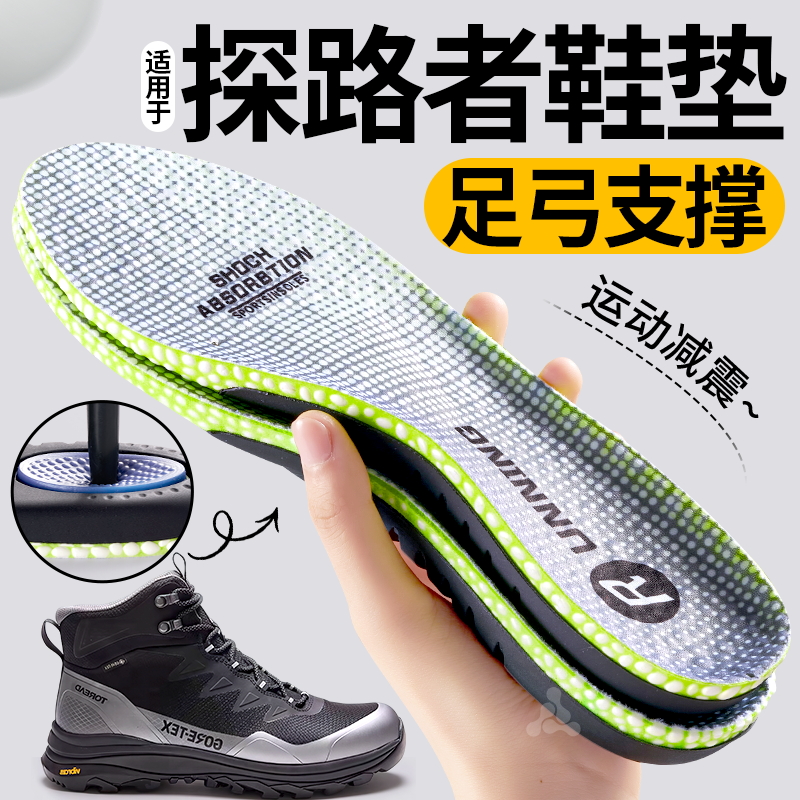 适用于探路者鞋垫足弓支撑减震