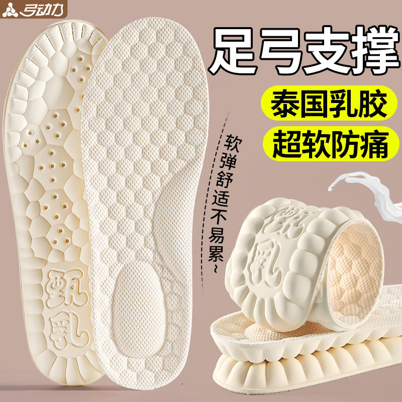 足弓支撑鞋垫女款泰国乳胶加厚软底舒适抗菌防臭踩屎感久站不累男