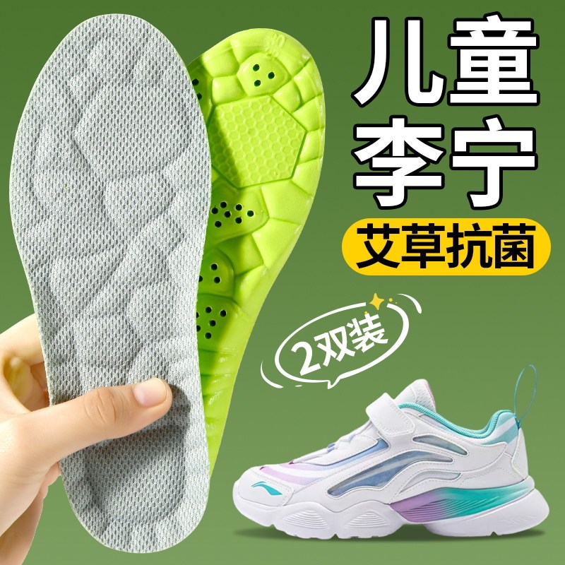 儿童李宁鞋垫小孩专用艾草抗菌图片