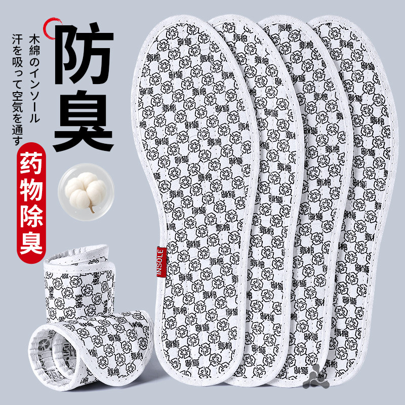 药物除臭鞋垫新款2025棉布除臭吸汗防臭留香透气千层布汗脚男女款
