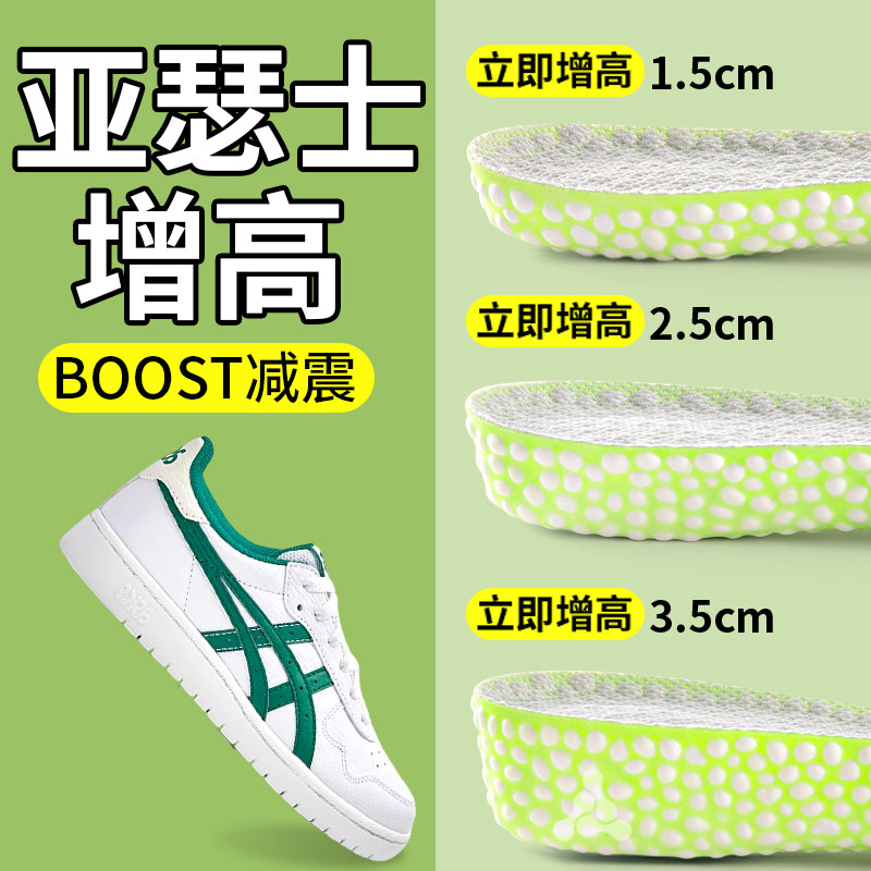 亚瑟士爆米花增高鞋垫BOOST减震图片