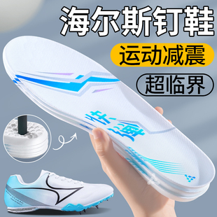 适用于海尔斯钉鞋超临界鞋垫男运动减震181s2女跑步跳高短跑cp125